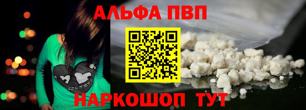 Alpha PVP Соль  Альфа ПВП  Зима  Вход с VPN  APVP Соль  APVP Соль 