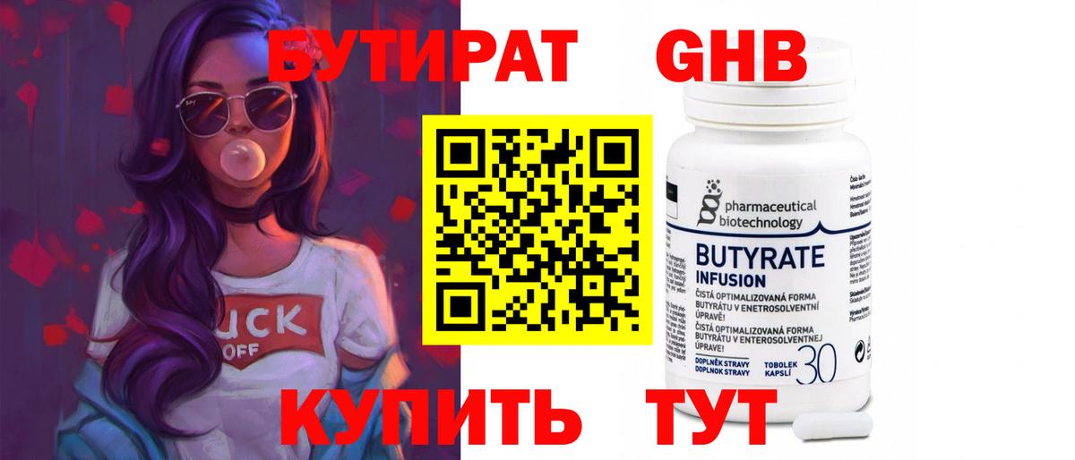 Зима  БУТИРАТ 99%  Вход с VPN 