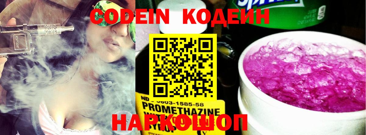 Codein Purple Drank Зима