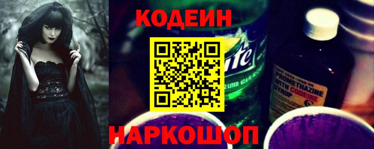 Зима  Кодеин напиток Lean (лин)  Codein Purple Drank  Вход с VPN 