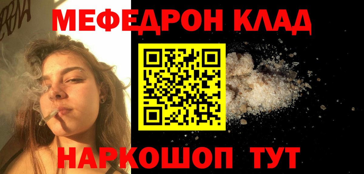 Мефедрон  МЯУ-МЯУ 4 MMC  Зима  МЯУ-МЯУ  МЯУ-МЯУ мяу мяу  Вход с VPN 