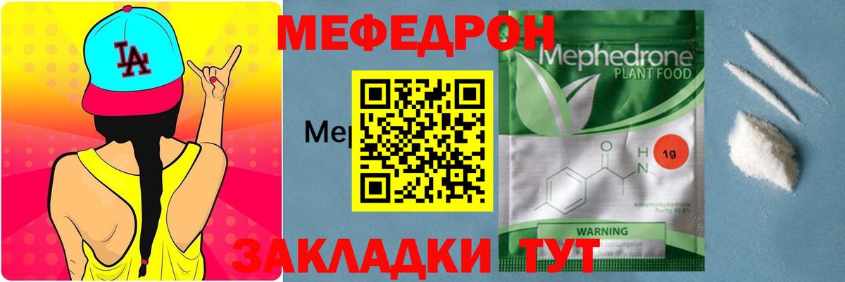 Меф мяу мяу  Зима